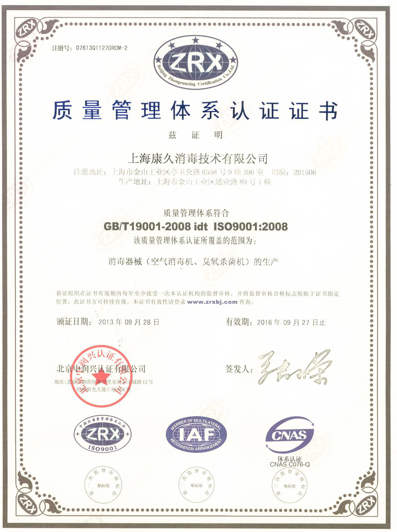 “金华质量认证中文康久